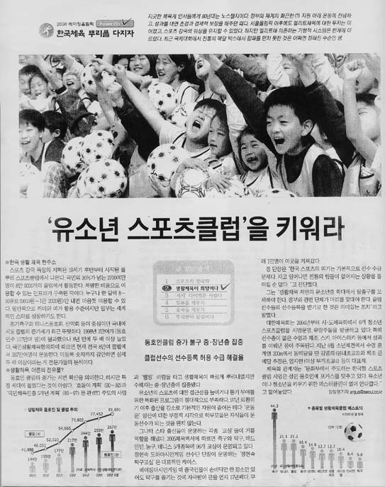 [2008 베이징올림픽 한국체육 뿌리를 다지자](2) 생활체육이 희망이다