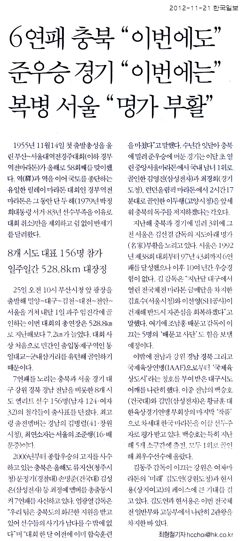 6연패 충북 "이번에도"