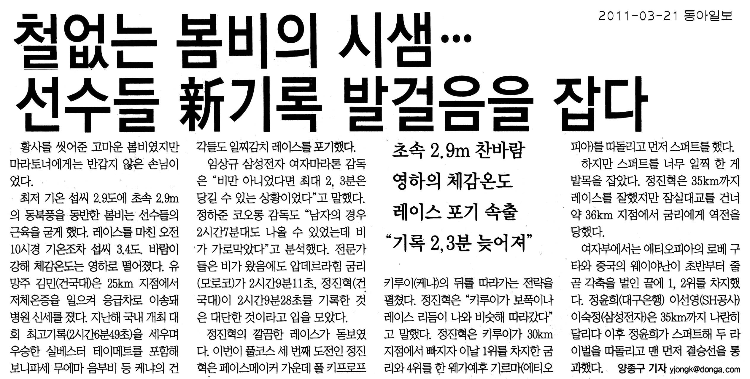 봄비의 시샘… 선수들 新기록 발걸음을 잡다