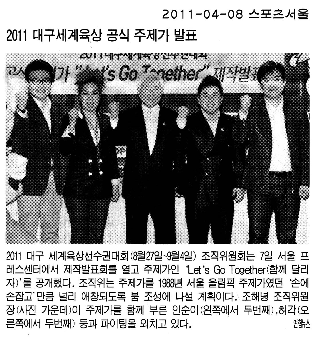 2011 대구세계육상공식주제가 발표