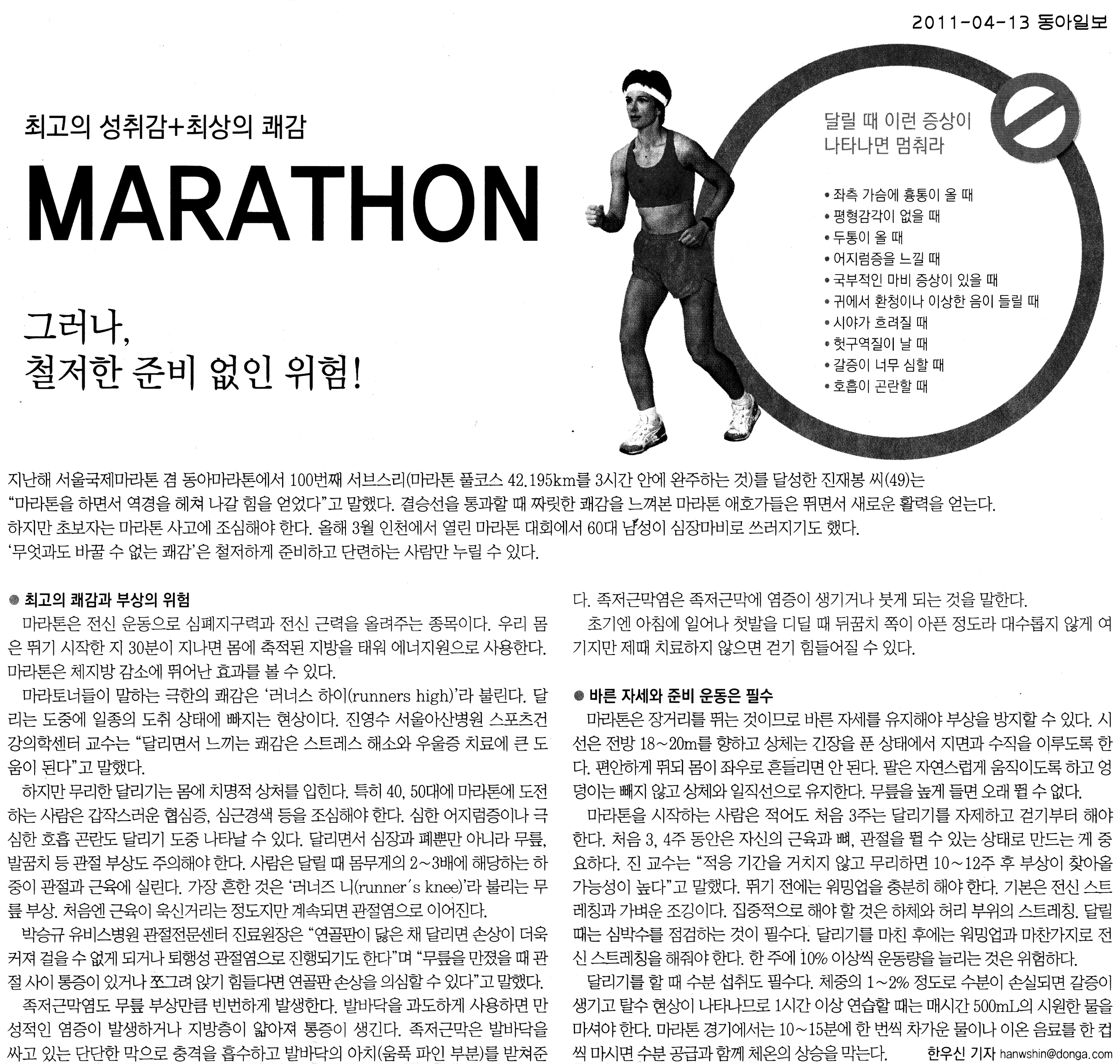 최고의 성취감+최상의 쾌감 MARATHON