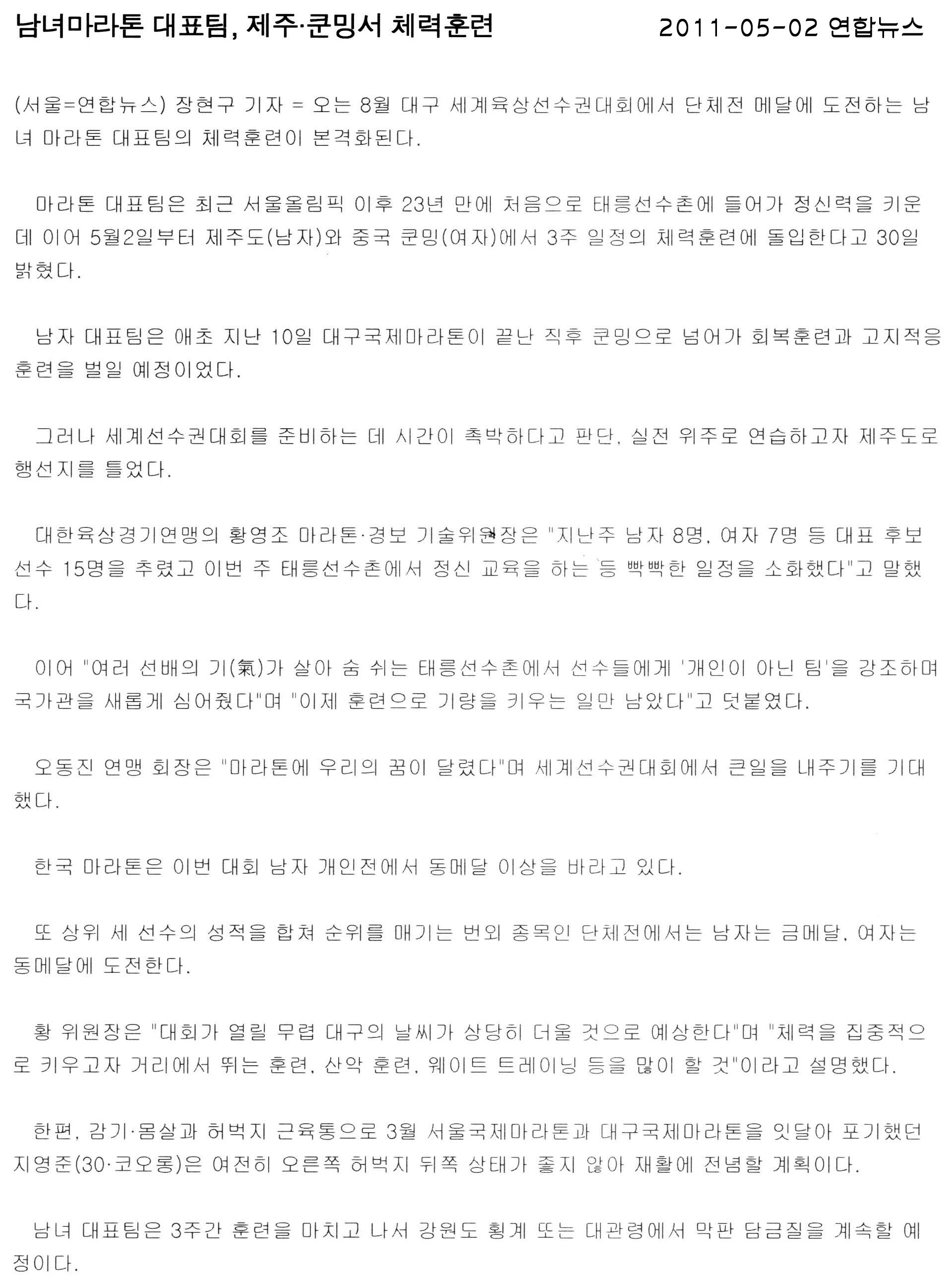 남녀마라톤 대표팀, 제주ㆍ쿤밍서 체력훈련