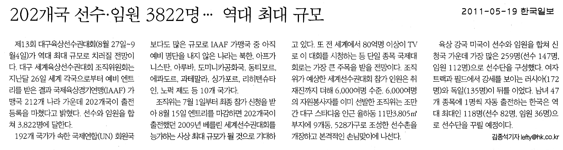 202개국 선수ㆍ임원 3822명… 역대 최대 규모