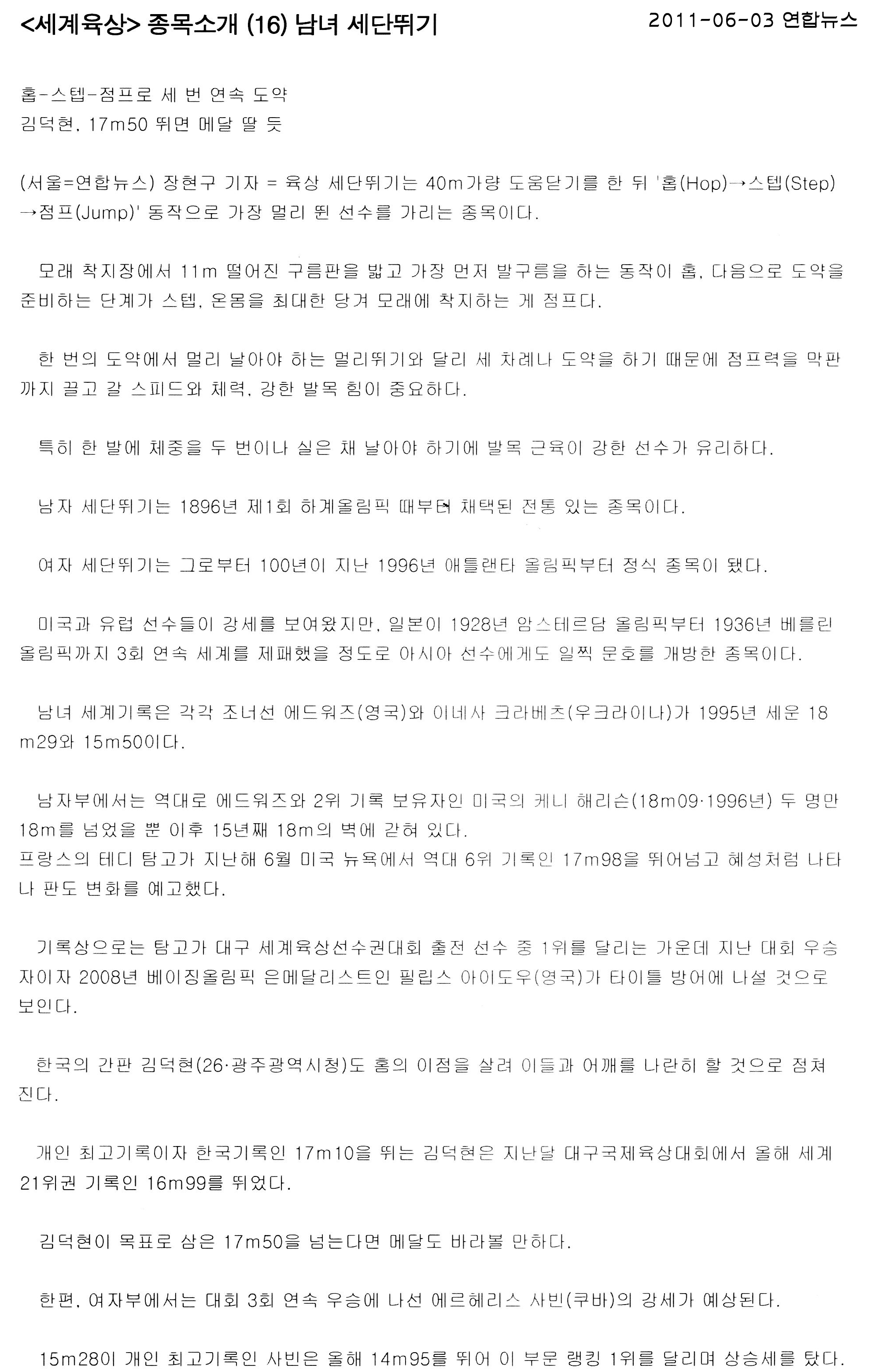 <세계육상> 종목소개 (16) 남녀 세단뛰기