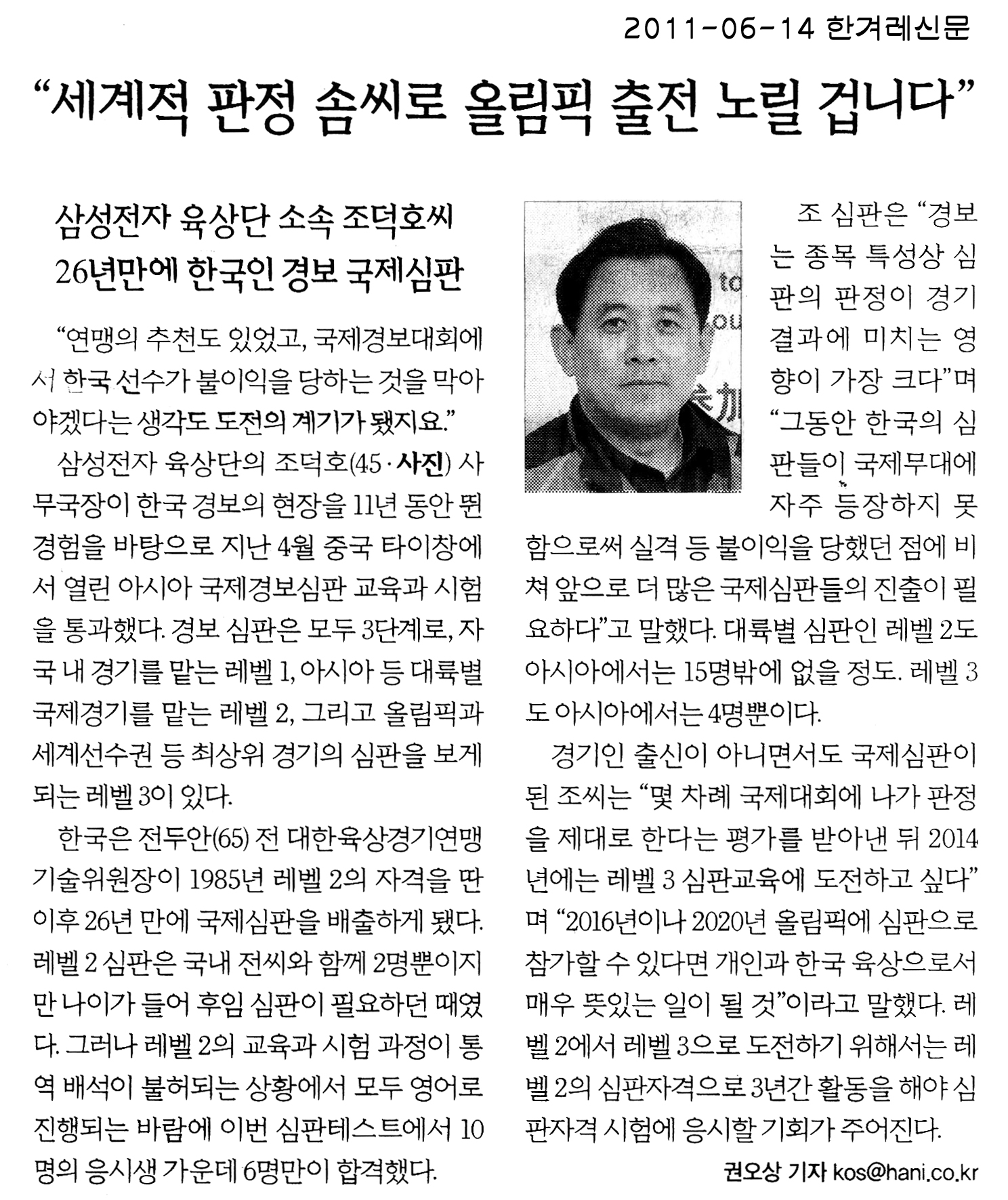 세계적 판정 솜씨로 올림픽 출전 노릴 겁니다