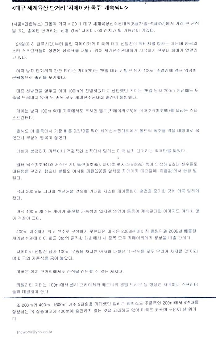 대구세계육상 단거리 자메이카 독주 계속되나