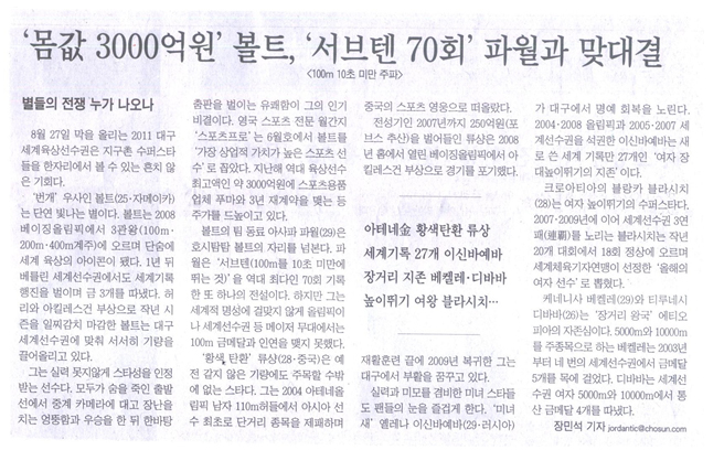 몸값 3000억원 볼트, 서브텐70회 파월 맞대결