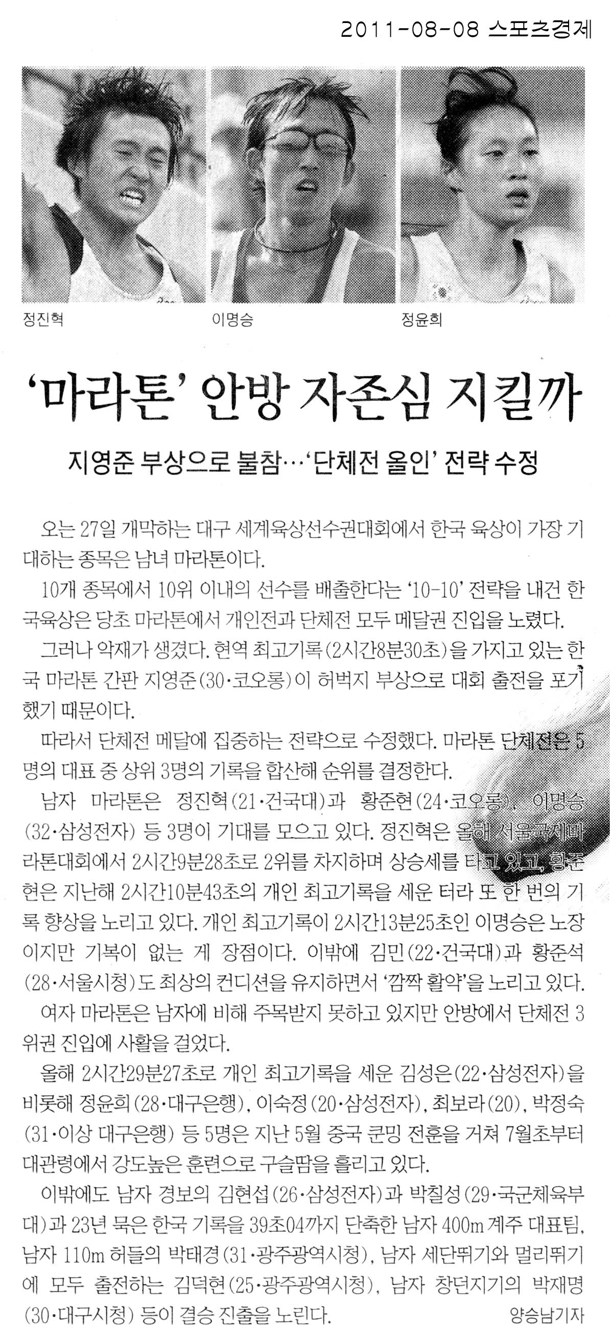 `마라톤` 안방 자존심 지킬까