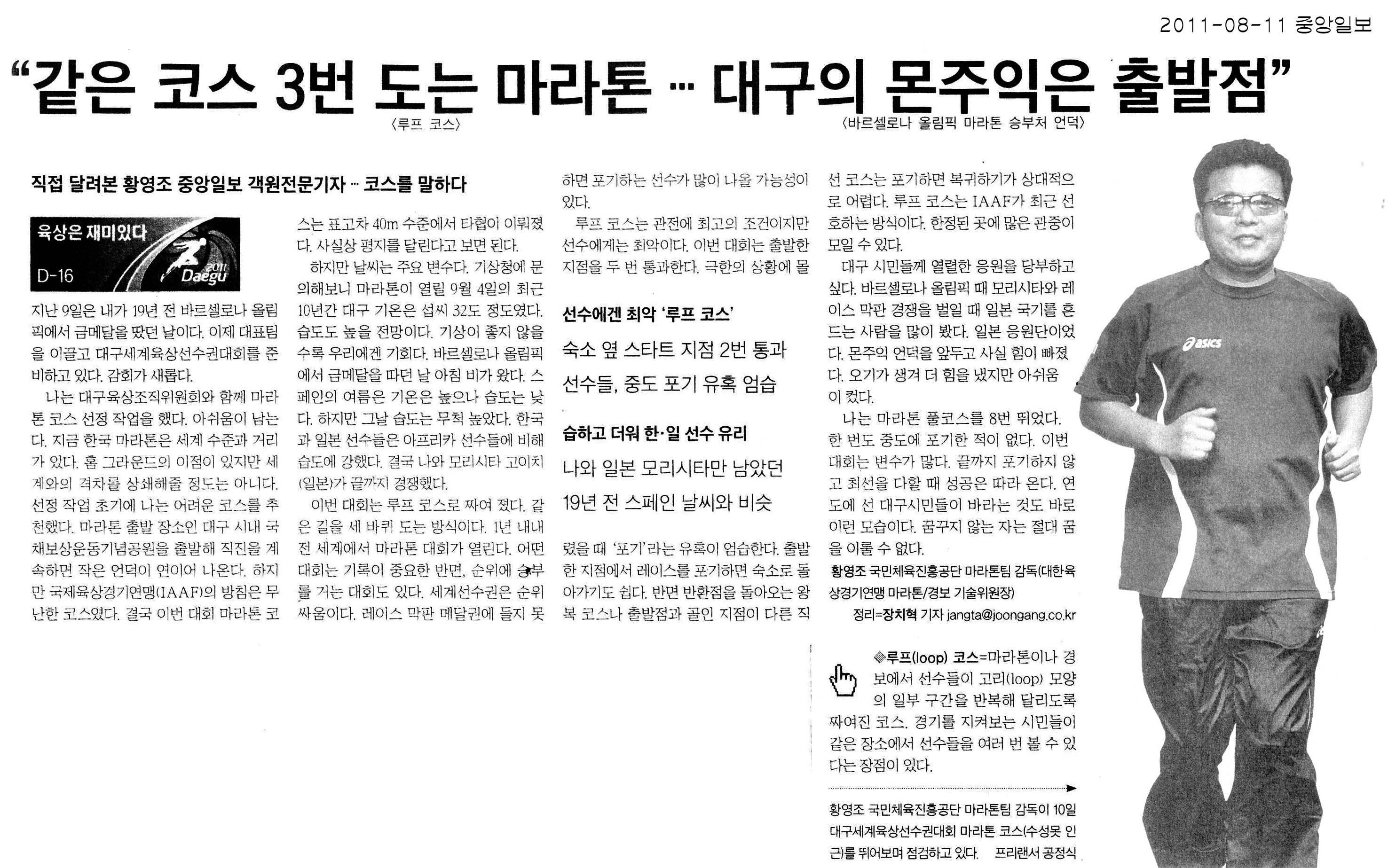 같은 코스 3번 도는 마라톤… 대구의 몬주익은 출발점