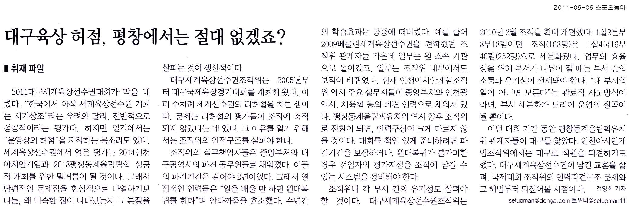 대구육상 허점, 평창에서는 절대 없겠죠?