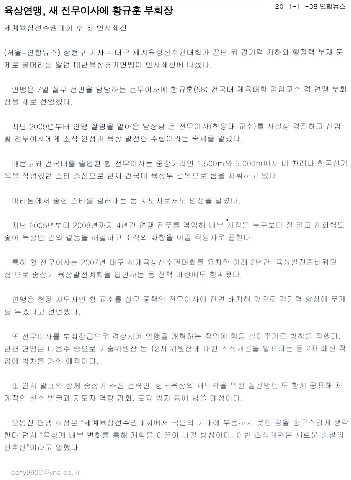 육상연맹, 새 전무이사에 황규훈 부회장