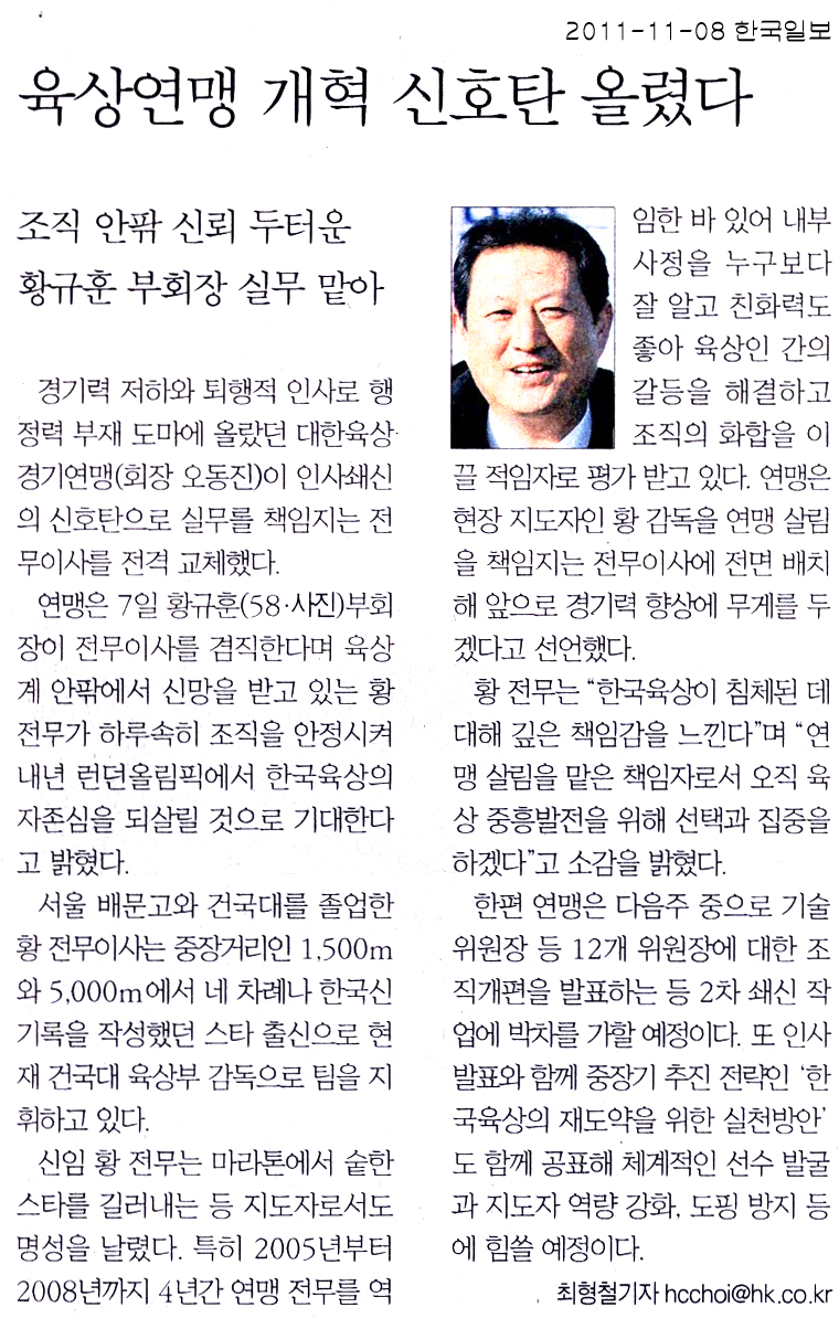 육상연맹 개혁 신호탄 올렸다