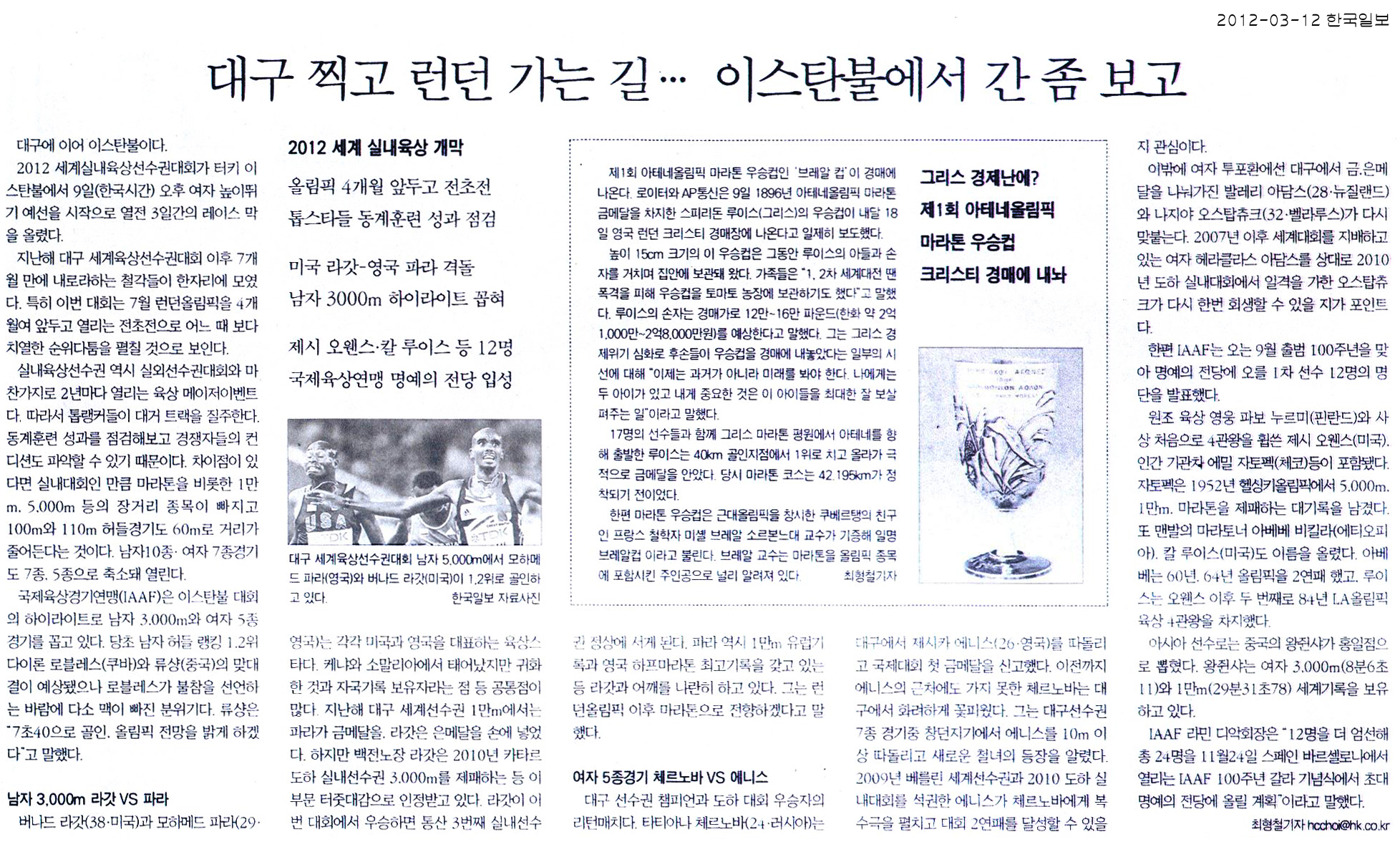 대구 찍고 런던 가는 길…