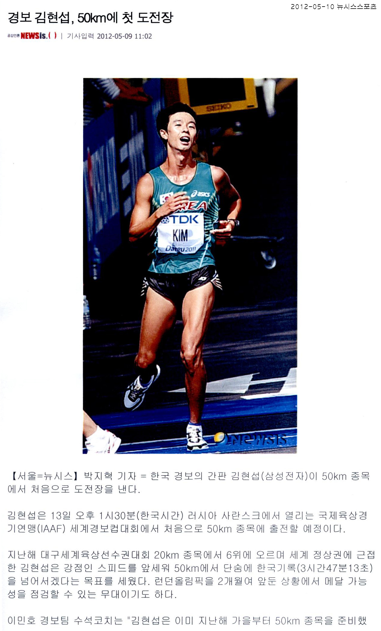 경보 김현섭, 50km에 첫 도전장