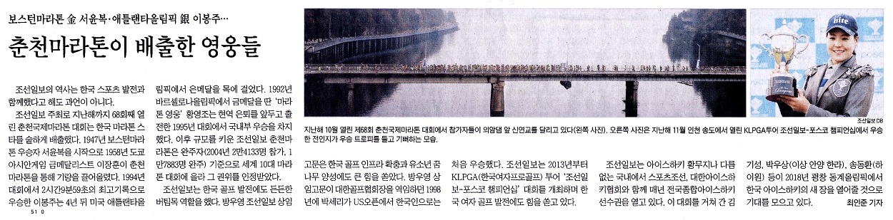 춘천마라톤이 배출한 영웅들