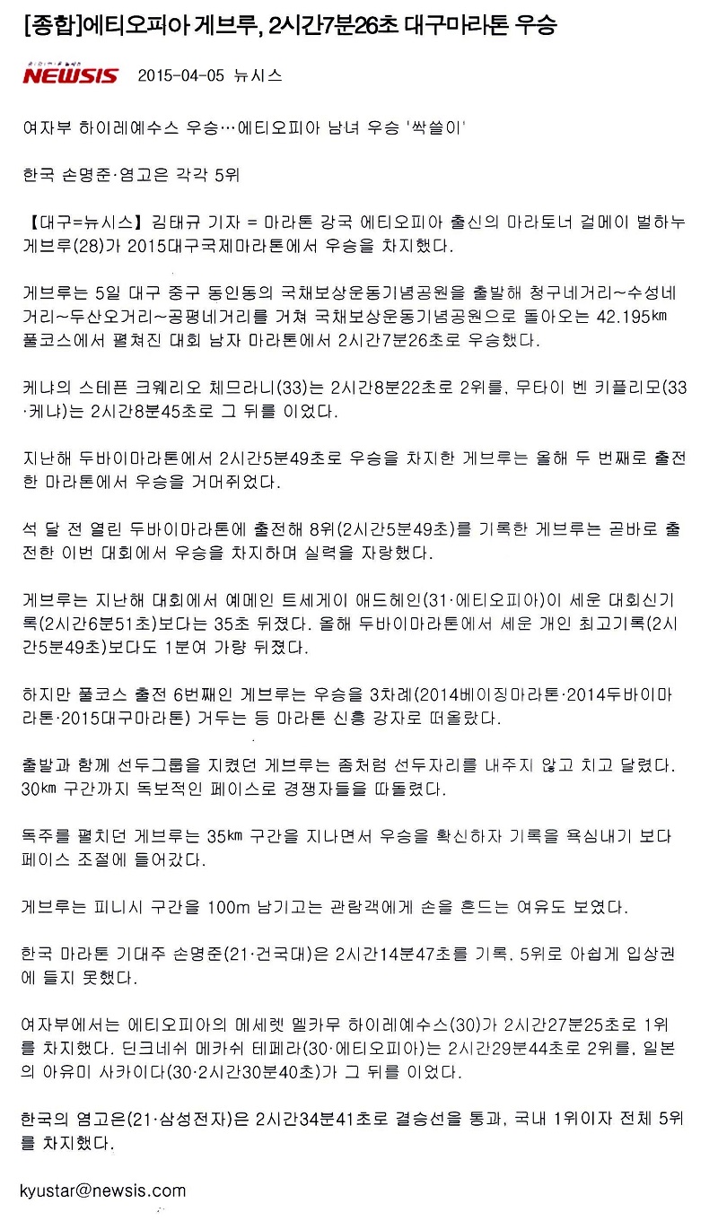 에티오피아 게브루, 2시간7분26초 대구마라톤 우승