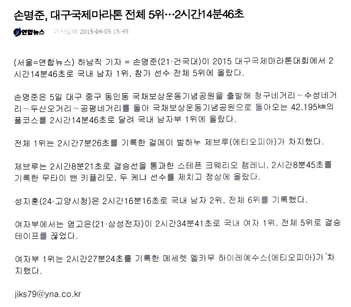 손명준, 대구국제마라톤 전체 5위…2시간14분46초