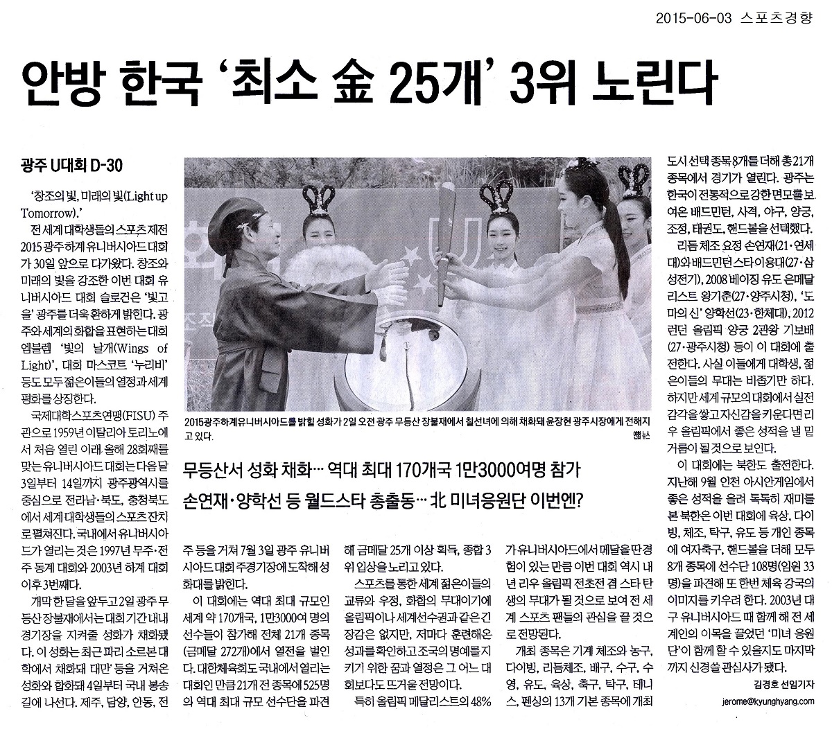 안방 한국 ‘최소 金 25개’ 3위 노린다