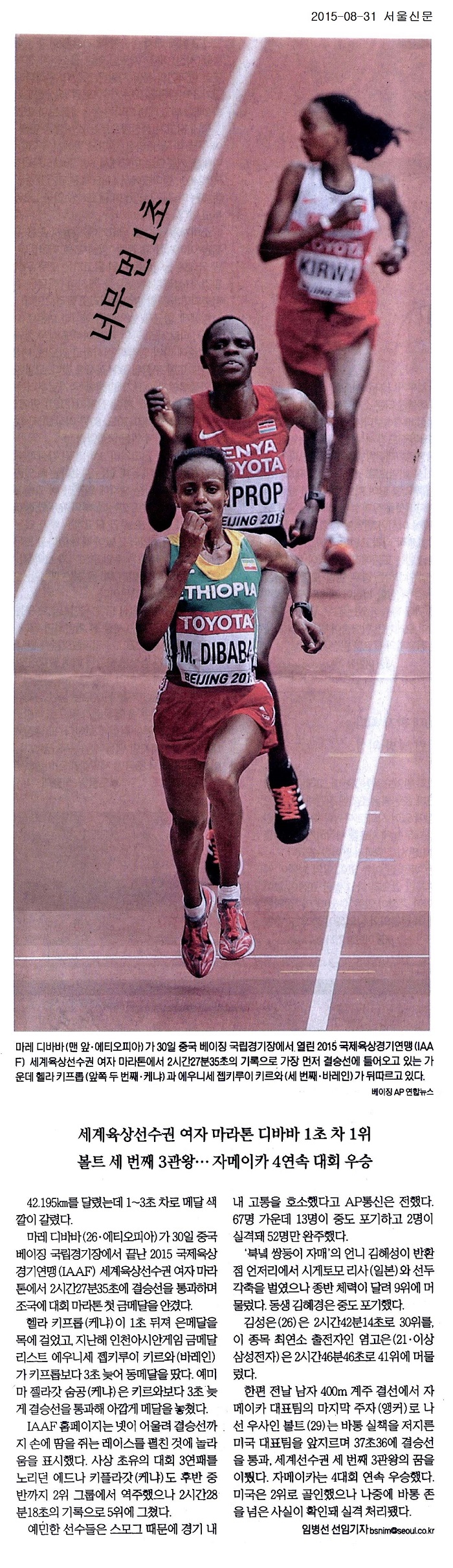 세계육상선수권 여자마라톤 디바바 1초 차 1위
