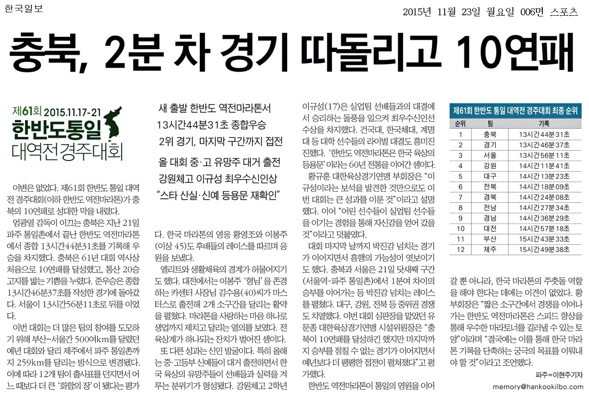 충북, 2분 차 경기 따돌리고 10연패