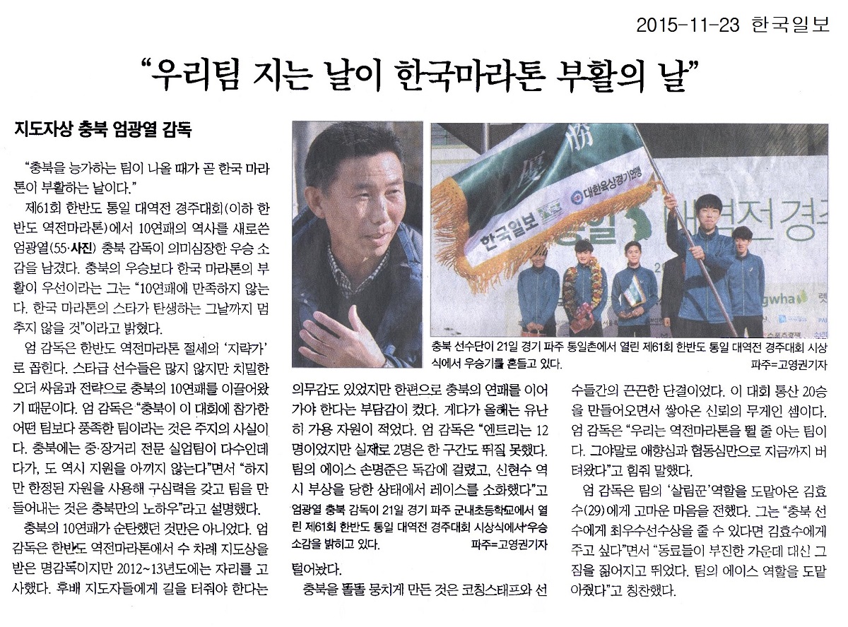 “우리팀 지는 날이 한국마라톤 부활의 날”