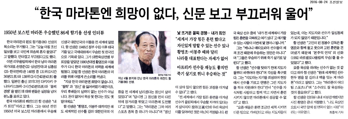 “한국 마라톤엔 희망이 없다, 신문 보고 부끄러워 울어”