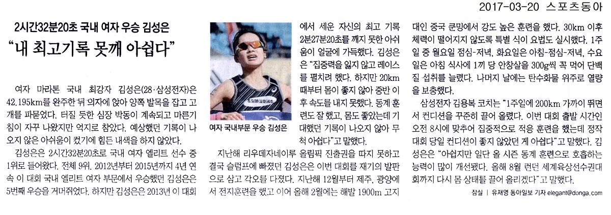 2시간32분20초 국내 여자 우승 김성은 “내 최고기록 못깨 아쉽다”