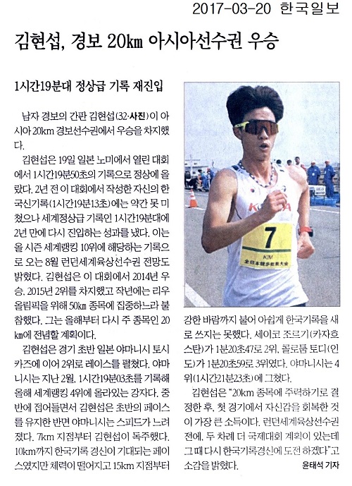 김현섭, 경보 20km 아시아선수권 우승