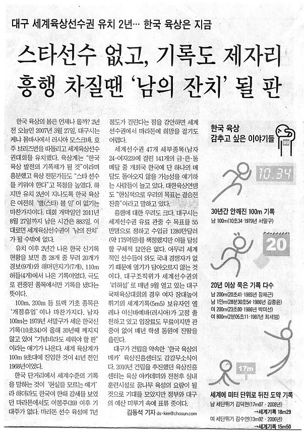 대구 세계육상선수권 유치 2년… 한국 육상은 지금