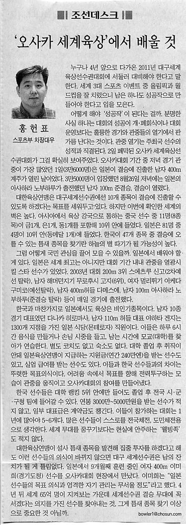 ‘오사카 세계육상’에서 배울 것