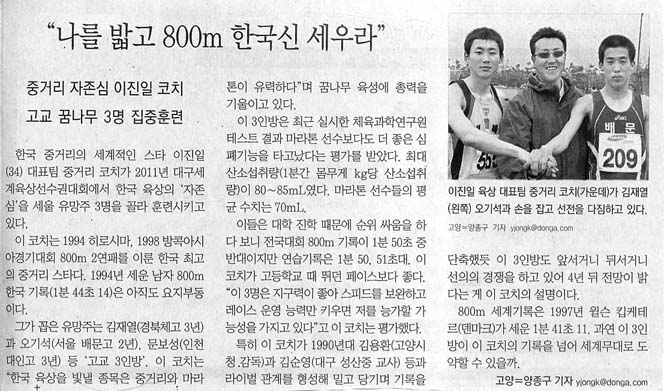 “나를 밟고 800m 한국신 세우라”