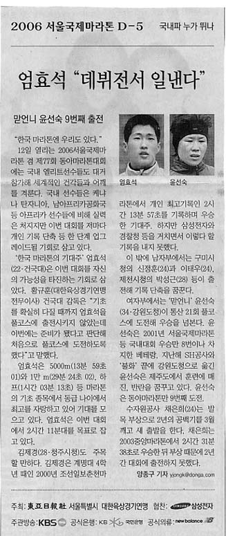 [서울국제마라톤]엄효석 “데뷔전서 일낸다”