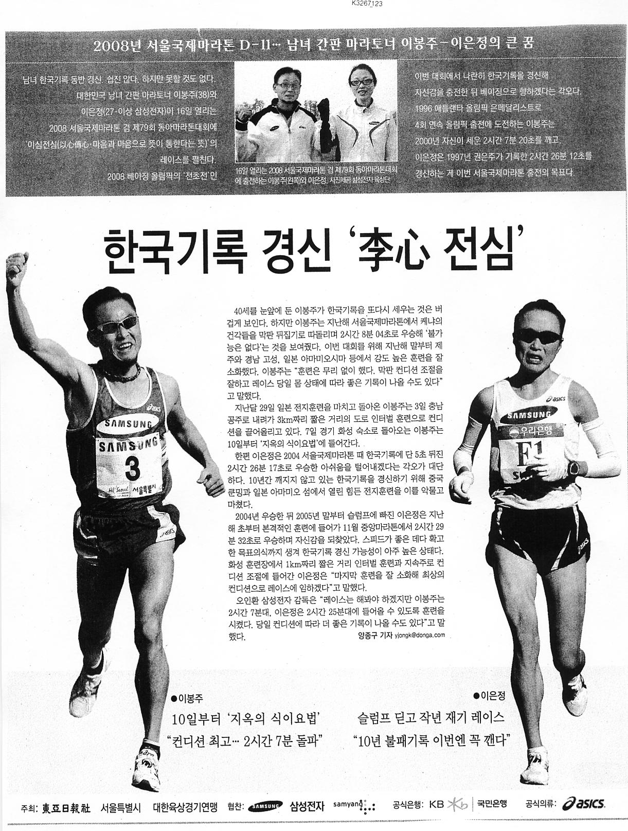 한국기록 경신 ‘李心 전심’