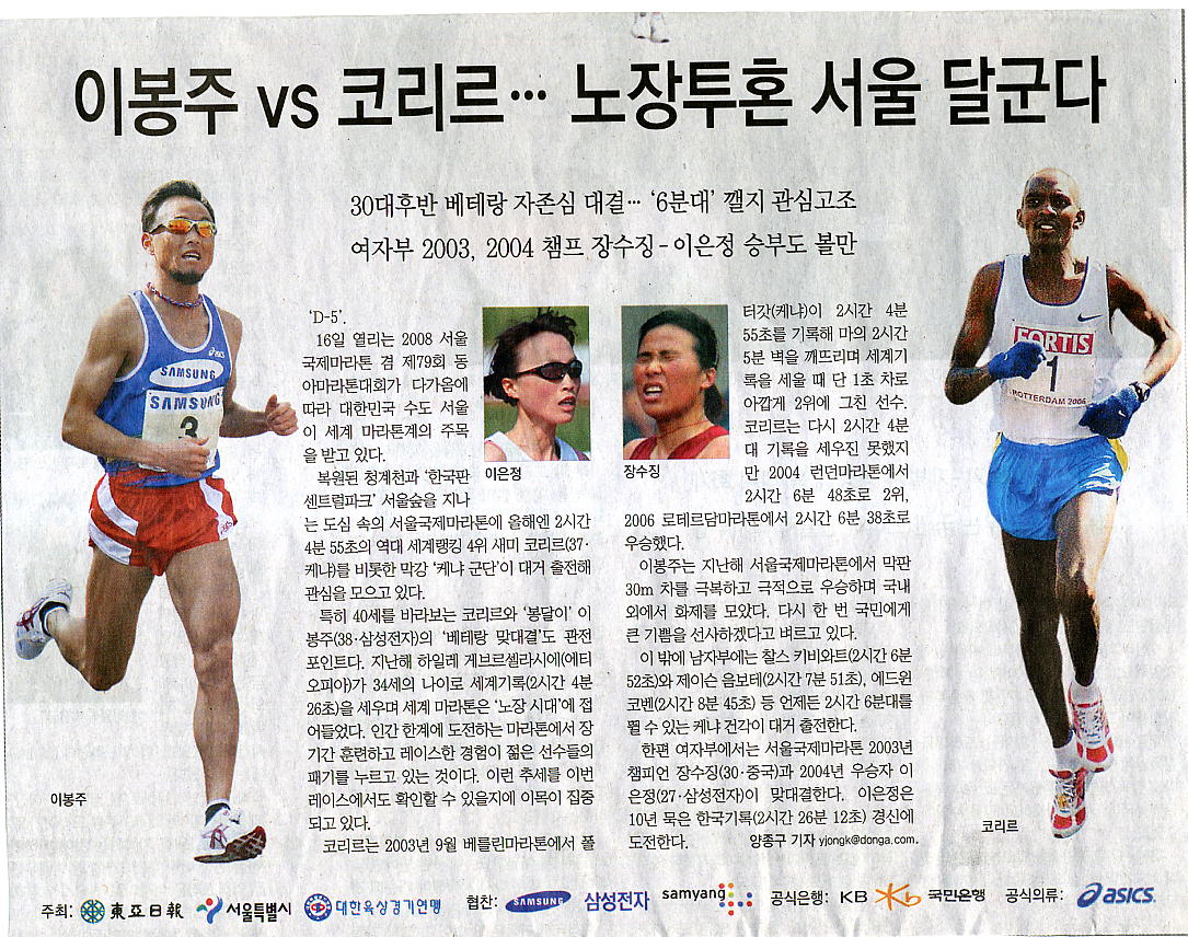 이봉주 vs 코리르… 노장투혼 서울 달군다