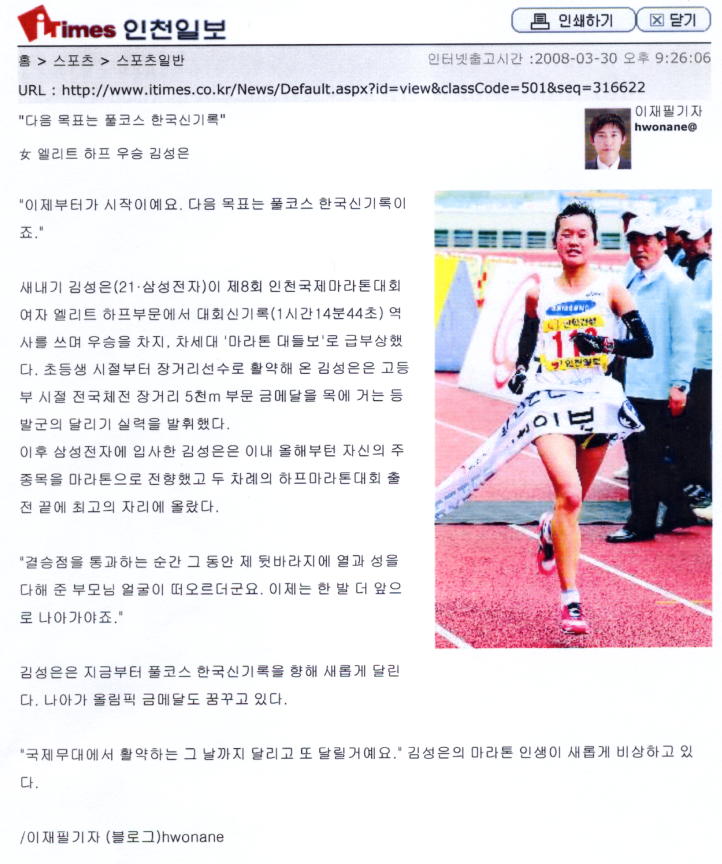 김성은, 다음 목표는 풀코스 한국신기록