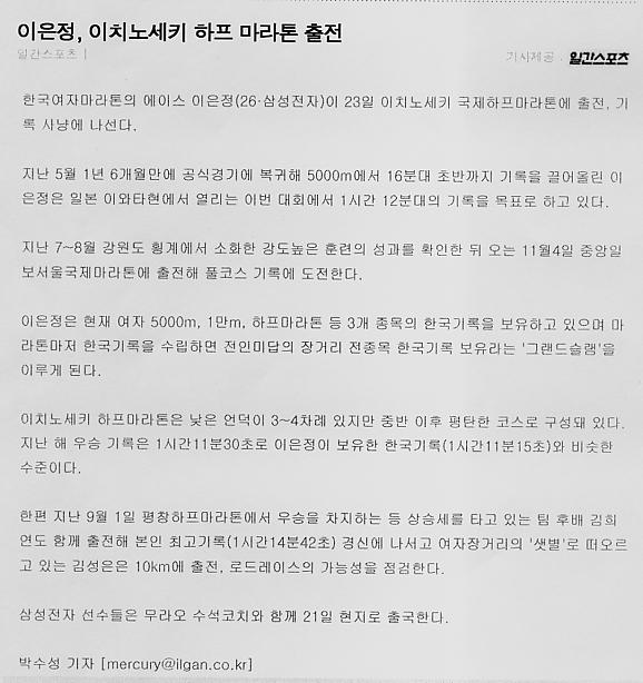 이은정, 일본 이치노세키 하프마라톤 출전