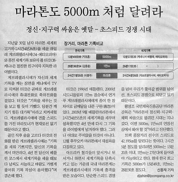 마라톤도 5000m 처럼 달려라