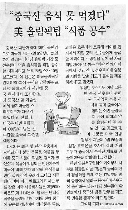 美,중국음식 못 믿겠다 음식 대규모 공수