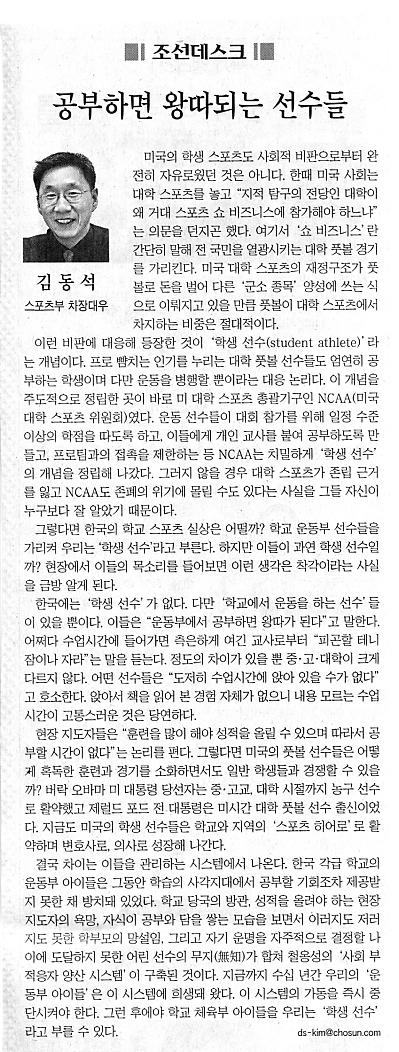 공부하면 왕따되는 선수들