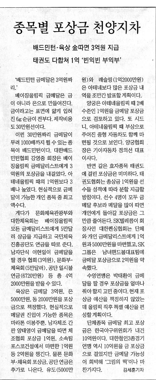 배드민턴·육상 金따면 3억원 지급