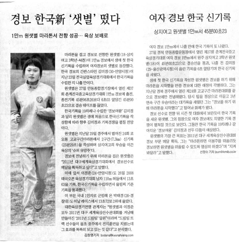 경보 한국新 ‘샛별’ 떴다