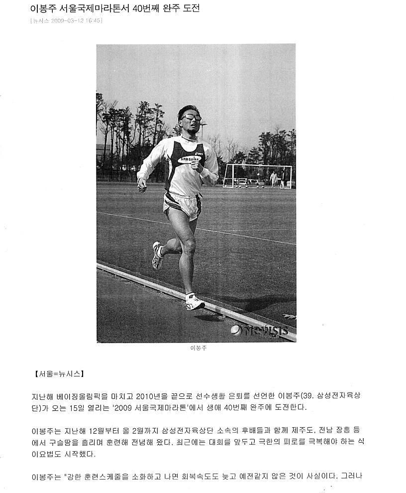 이봉주 서울국제마라톤서 40번째 완주 도전