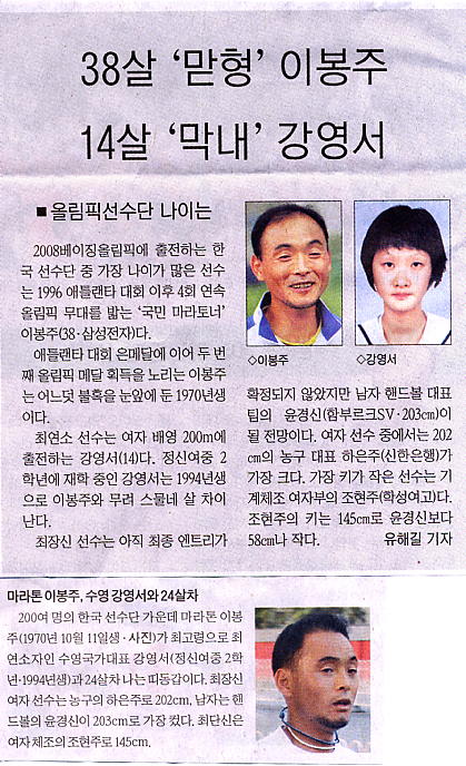 38살 ‘맏형’ 이봉주 14살 ‘막내’ 강영서