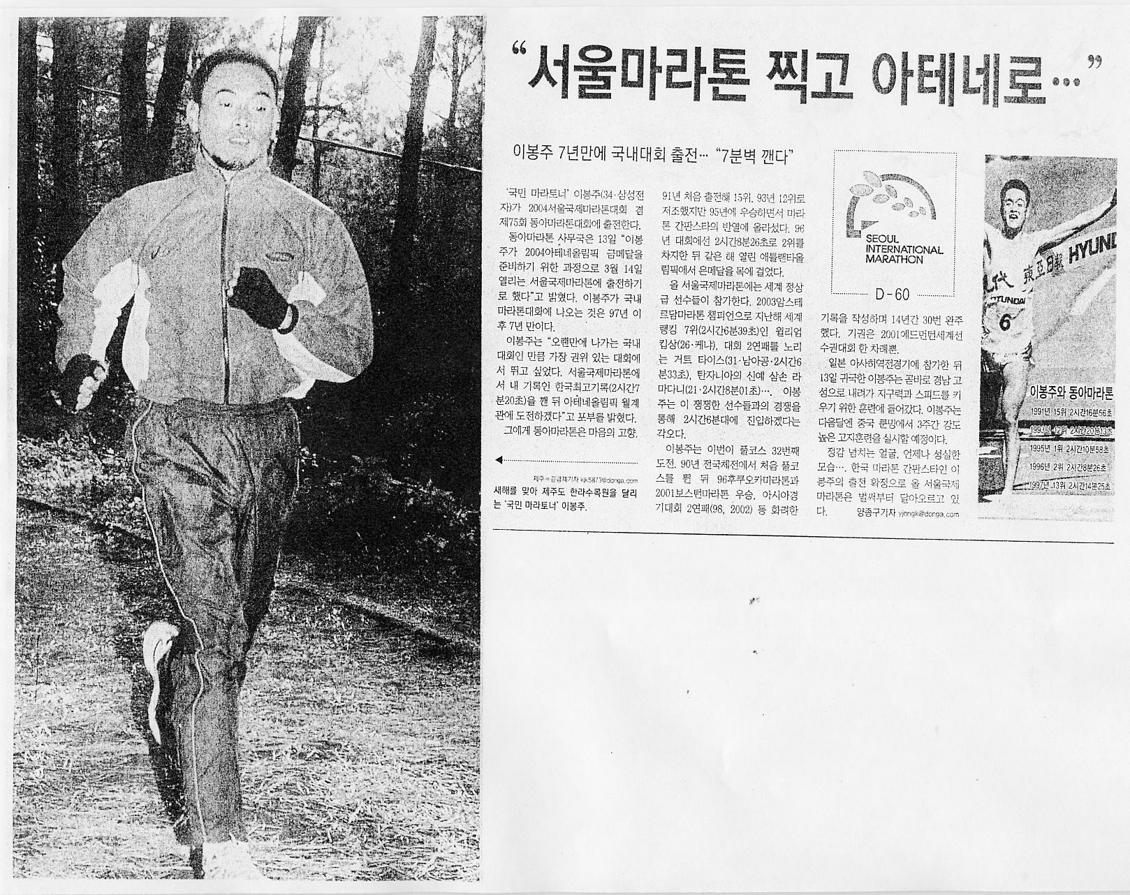 이봉주, 7년만에 국내무대 복귀