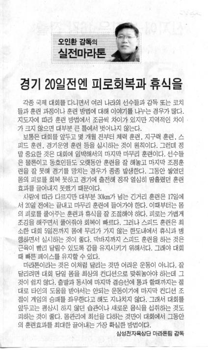 [오인환마라톤]경기전엔 피로회복과 휴식