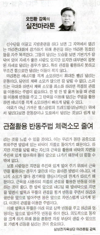 [오인환마라톤]가볍게 리듬을 살리자