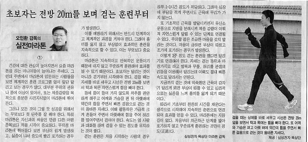 [오인환마라톤1]초보자는 걷는 훈련부터