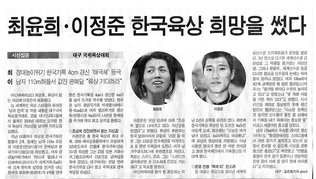 한국육상 빛난 잔치 대구국제육상 대회