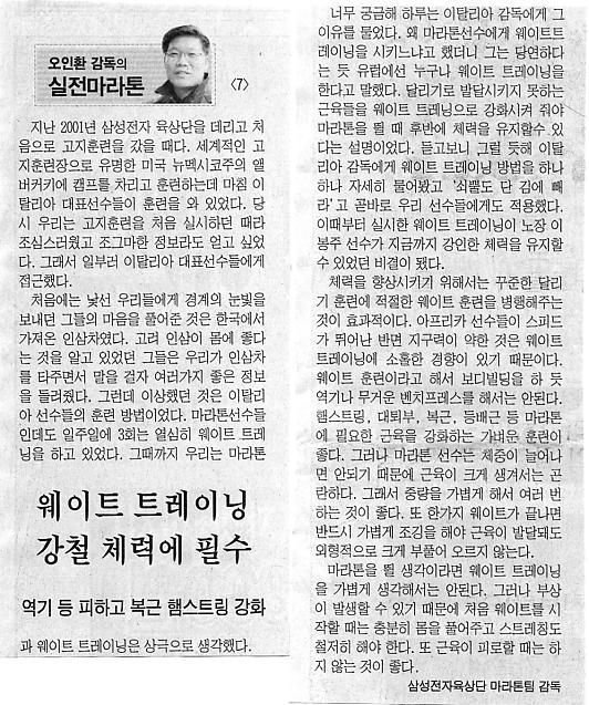 [오인환마라톤]웨이트트레이닝 강철체력에 필수