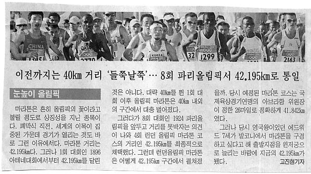 [눈높이 올림픽] 마라톤 거리 42.195km는?